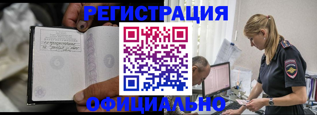 прописка в Волжском