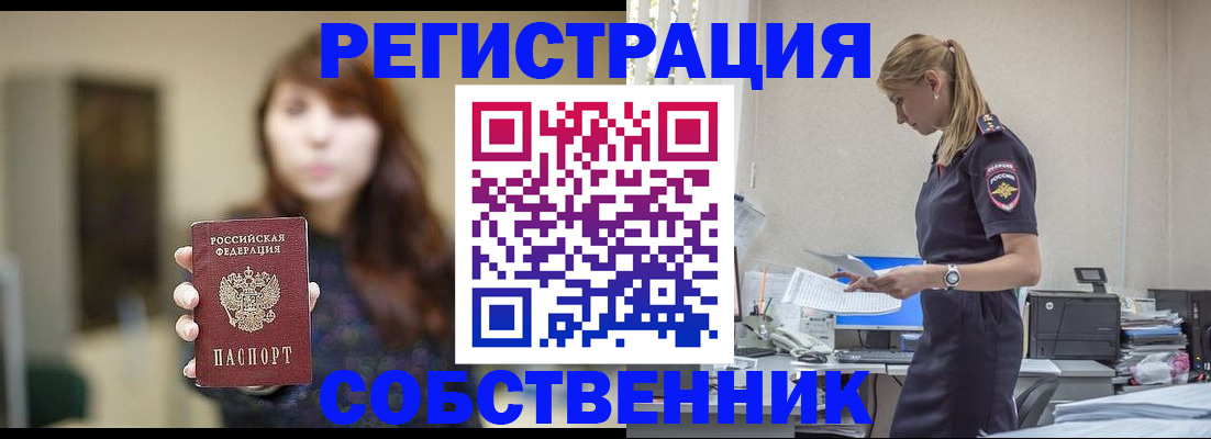 прописка для кредита в Волжском